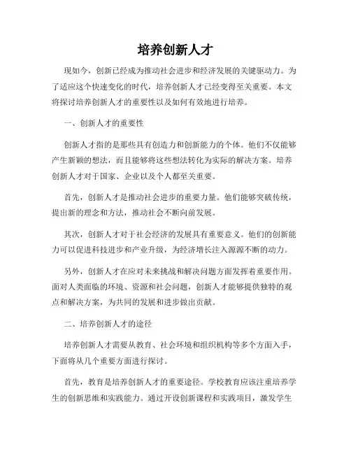 培养创新人才