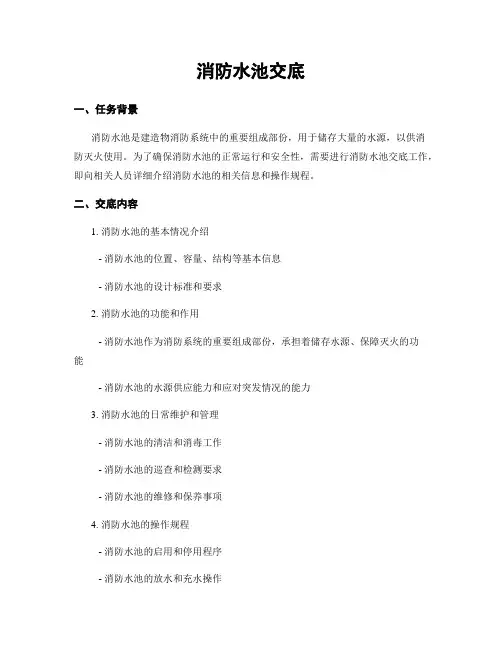 消防水池交底