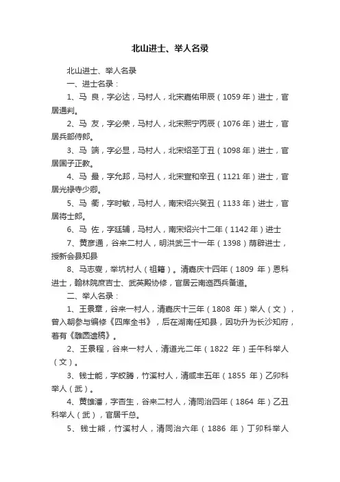 北山进士、举人名录