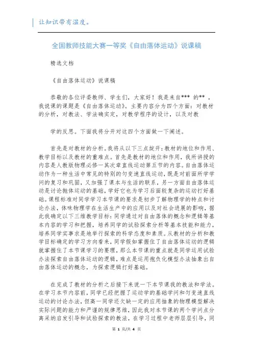 全国教师技能大赛一等奖《自由落体运动》说课稿