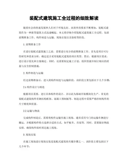 装配式建筑施工全过程的细致解读