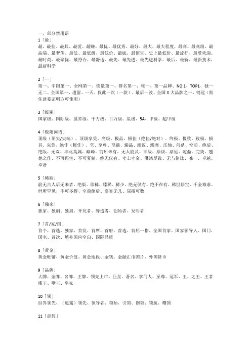 新广告法中的禁用语