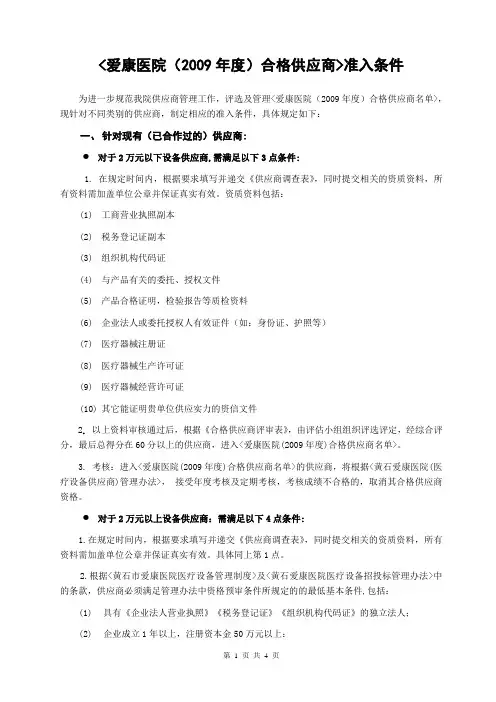 合格供应商准入条件