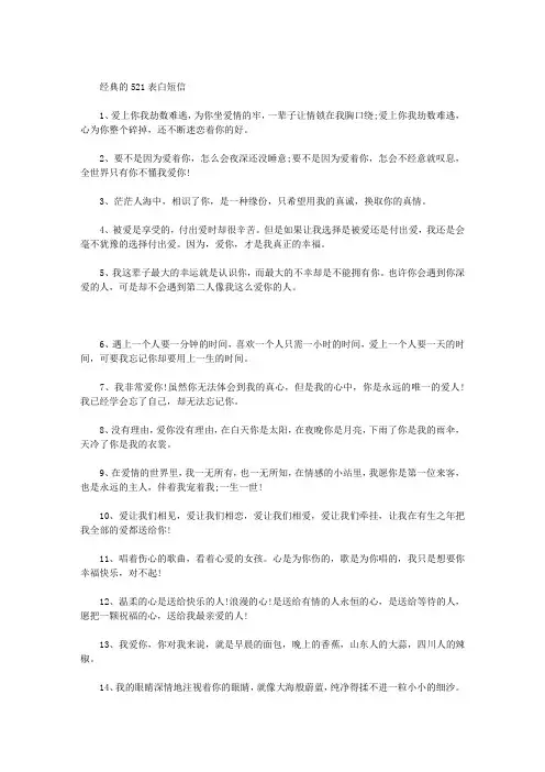 经典的521表白短信