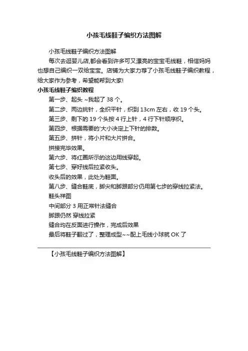 小孩毛线鞋子编织方法图解