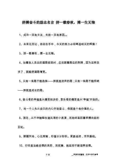 拼搏奋斗的励志名言 拼一载春秋,搏一生无悔