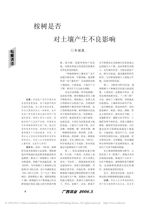桉树是否对土壤产生不良影响