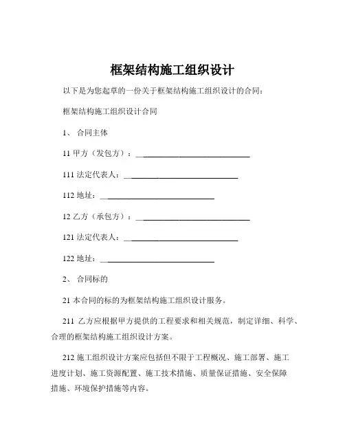 框架结构施工组织设计