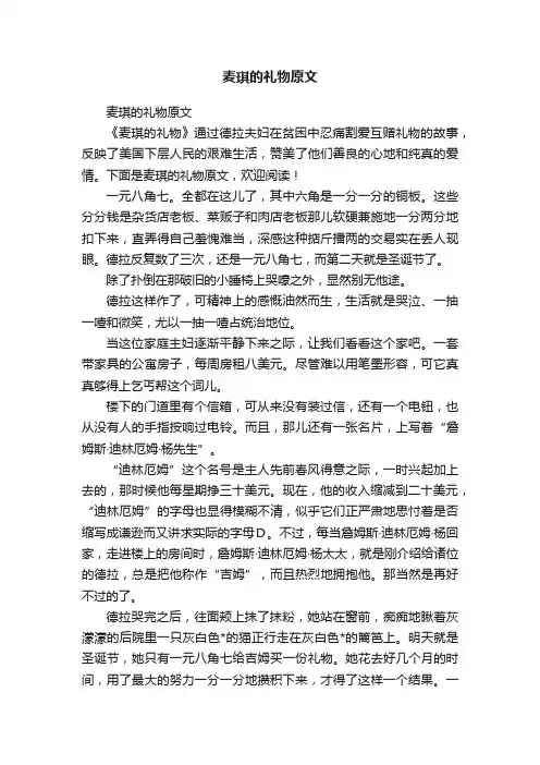 麦琪的礼物原文