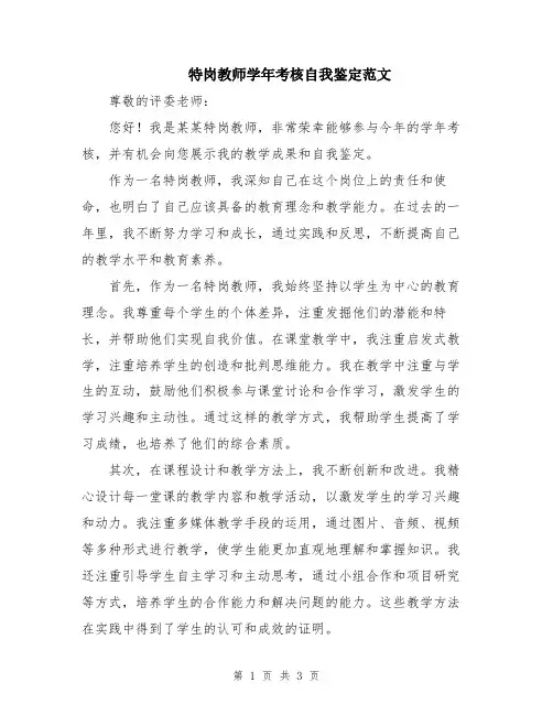 特岗教师学年考核自我鉴定范文