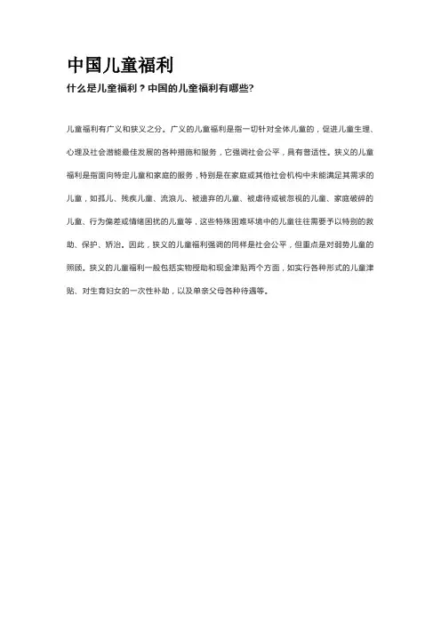 中国儿童福利