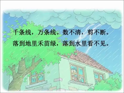 人教版小学语文二年级《雷雨》PPT课件 (1)