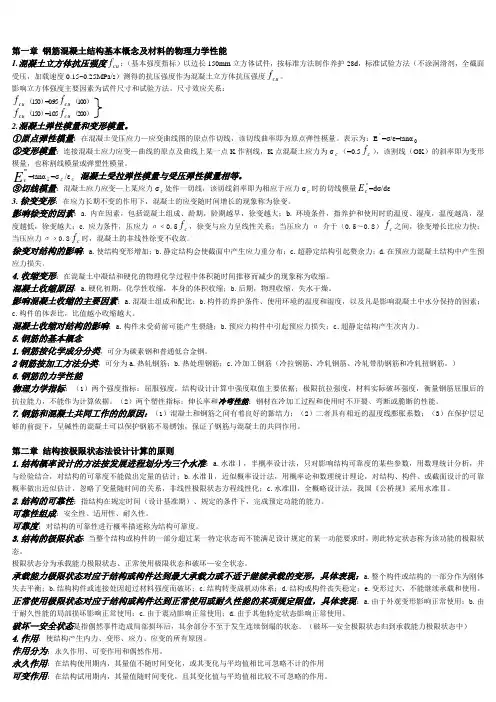 结构设计原理知识点