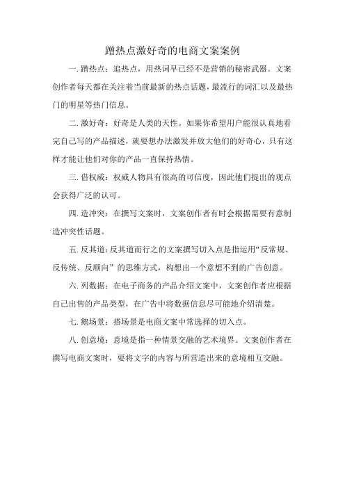 蹭热点激好奇的电商文案案例