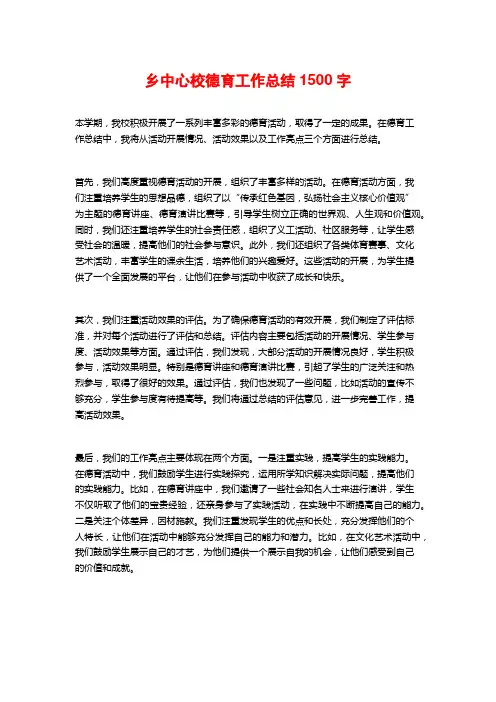乡中心校德育工作总结
