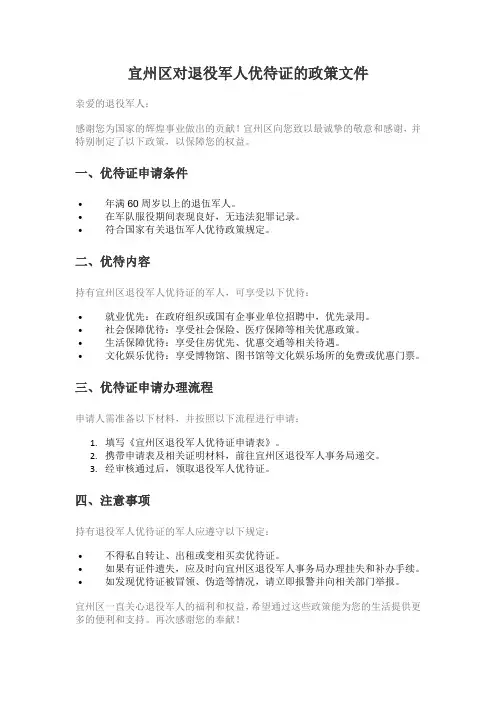 宜州区对退役军人优待证的政策文件
