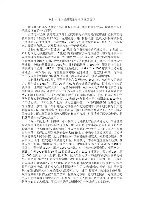 从日本泡沫经济看中国经济现状