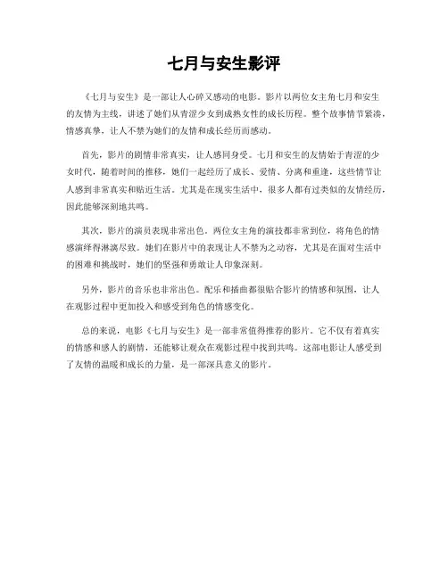 七月与安生影评