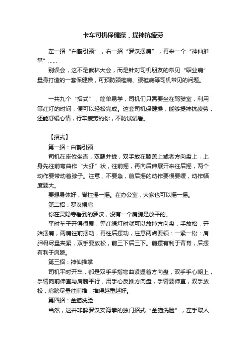 卡车司机保健操，提神抗疲劳