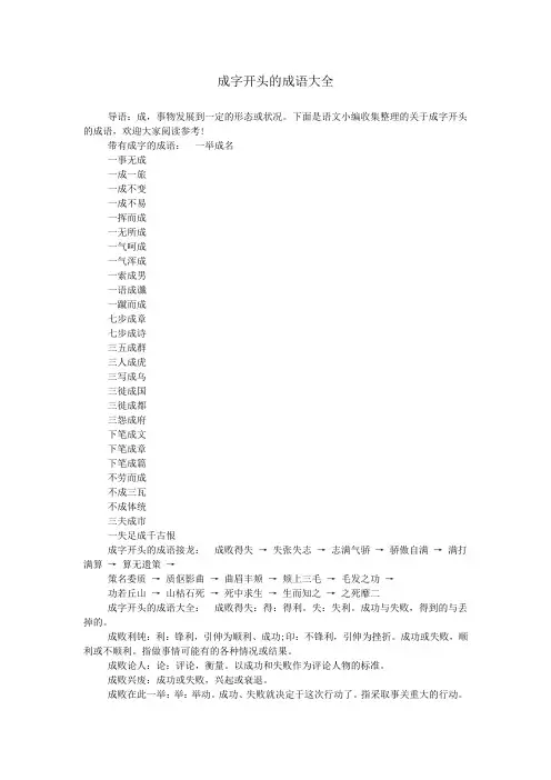 成字开头的成语大全