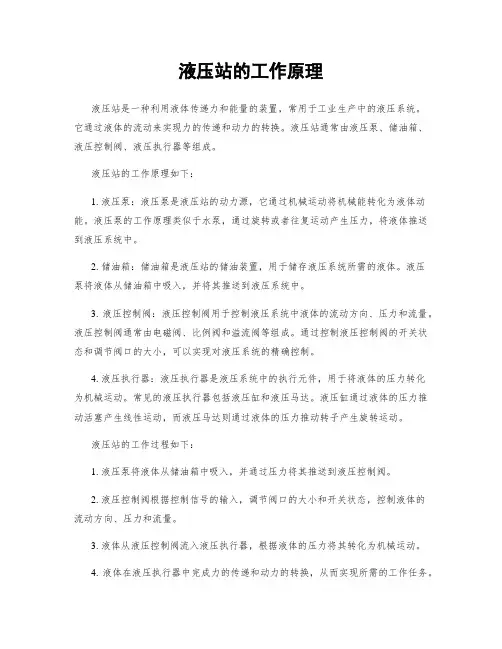 液压站的工作原理