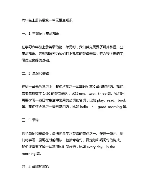 六年级上册英语第一单元重点知识