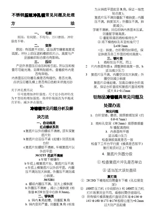 五金冲压模具常见问题及处理办法汇总