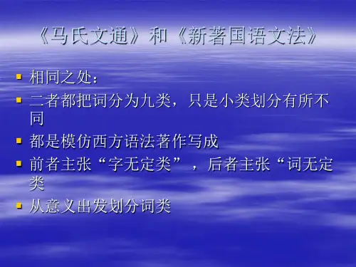 第四章现代汉语语法讲话