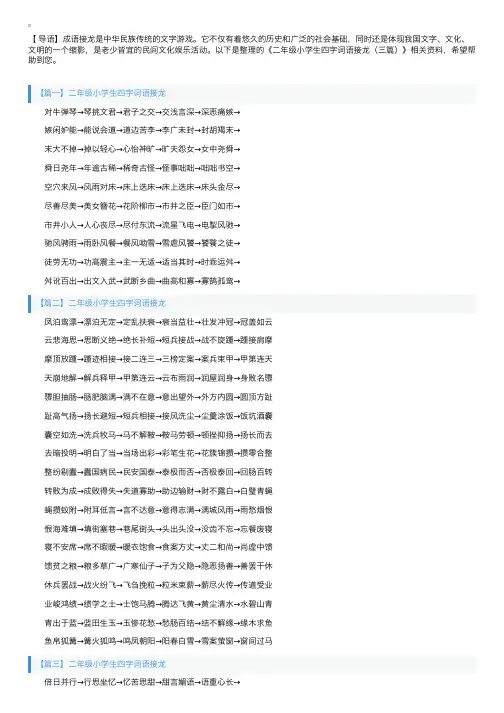 二年级小学生四字词语接龙（三篇）