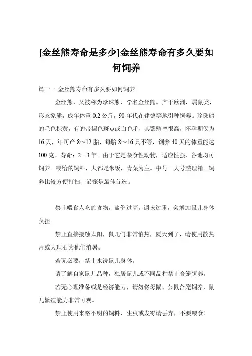 [金丝熊寿命是多少]金丝熊寿命有多久要如何饲养