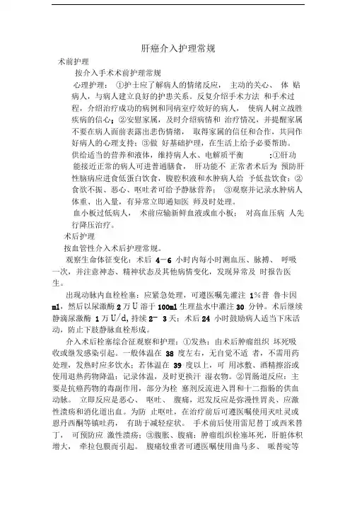 肝癌介入护理常规