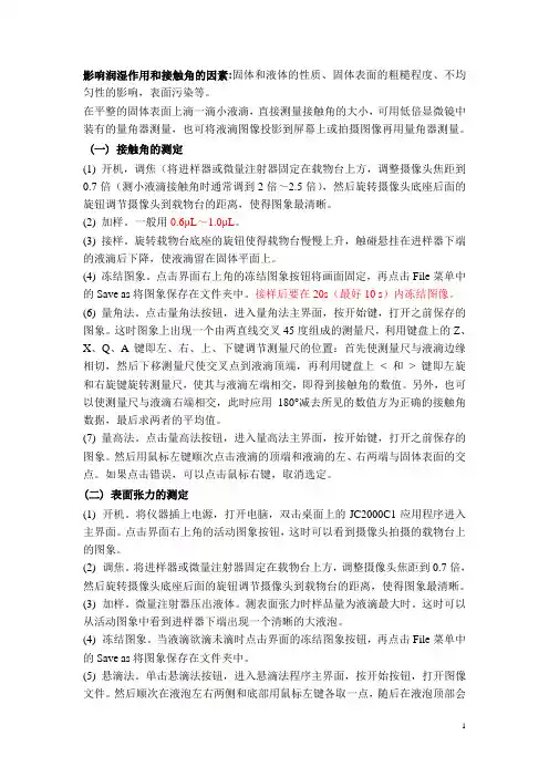接触角的测量