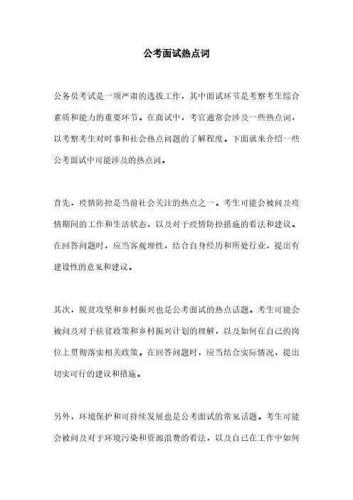 公考面试热点词