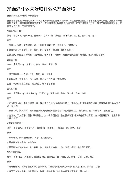 拌面炒什么菜好吃什么菜拌面好吃