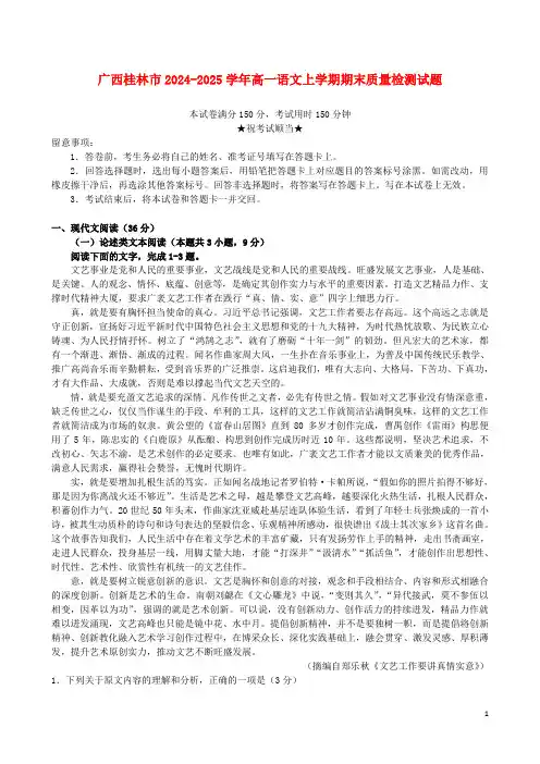 广西桂林市2024_2025学年高一语文上学期期末质量检测试题