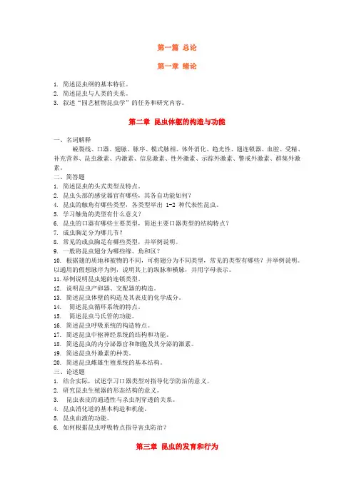昆虫学练习题库