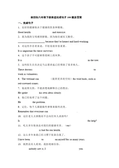 新目标八年级下册英语完成句子100题及答案