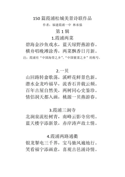 150篇霞浦松城美景诗联作品