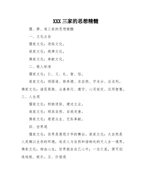 XXX三家的思想精髓