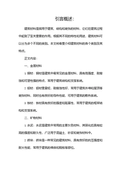 建筑材料分为哪几类