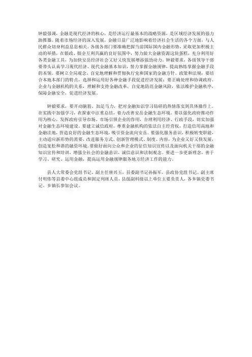 金融是现代经济的核心