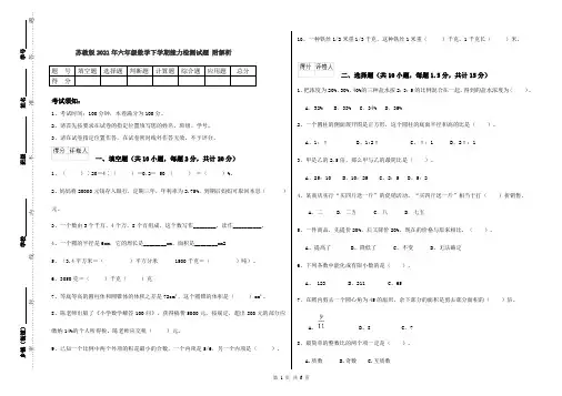 苏教版2021年六年级数学下学期能力检测试题 附解析
