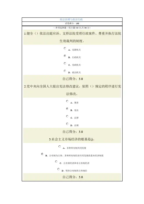 依法治国与依法行政考试答案(及格卷)