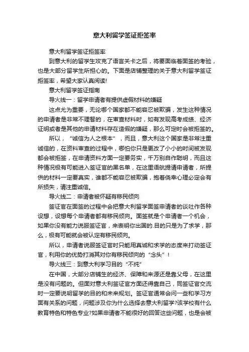 意大利留学签证拒签率