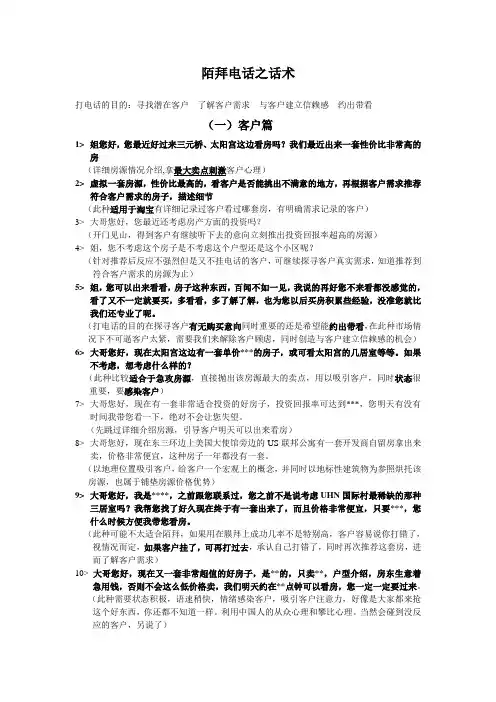 陌拜话术