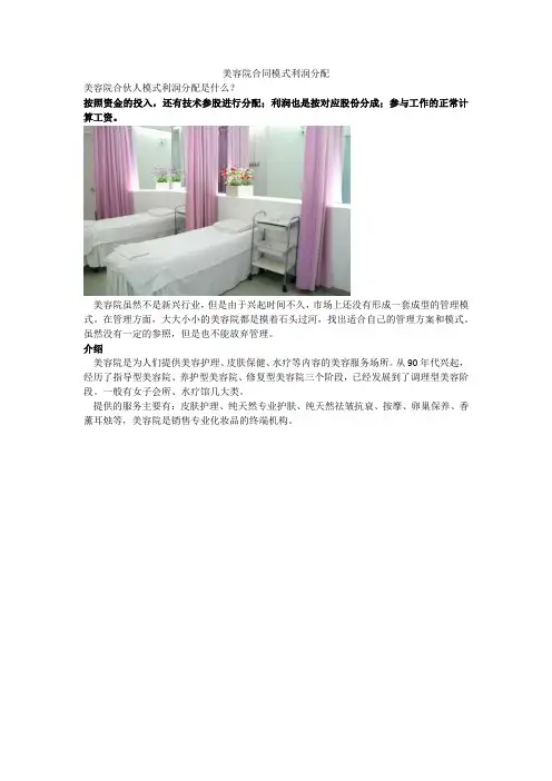 美容院合同模式利润分配