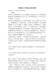 在市委人大工作会议上的主持词(精简篇)