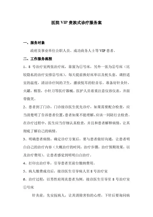 贵宾服务方案