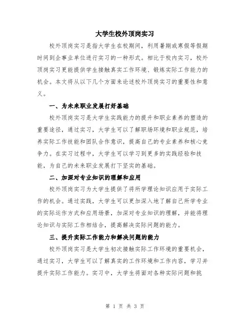 大学生校外顶岗实习