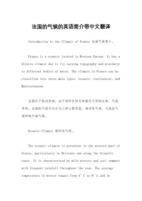 法国的气候的英语简介带中文翻译